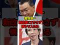 ㊗️110万再生！宮沢洋一、高市政権の邪魔をする#政治 #政治系チャンネル #政治チャンネル #高市政権 #宮沢洋一