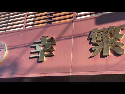 幸繁の施設外観です。