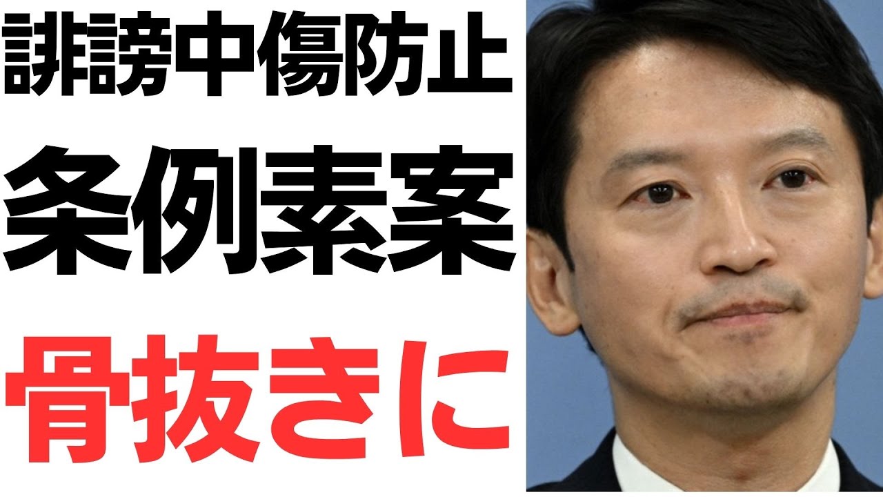 兵庫県の誹謗中傷防止条例案をめぐる論点を扱う動画のサムネイル