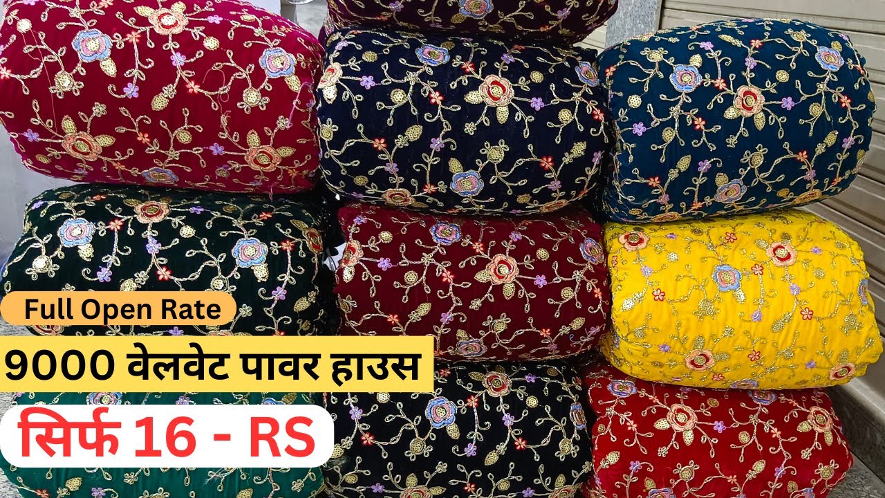 VELVET FABRIC COLLECTION | LATEST BOUTIQUE FABRIC SURAT | FANCY BOUTIQUE FABRIC WHOLESALER SURAT