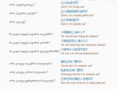 ჩინურის გაკვეთილი 44 ( საღამოს გასეირნება )/Chinese Lessons 44/Китайский язык Урок 44