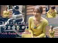 自動車ジャーナリスト 今井優杏 #3 - ルノー アルカナ