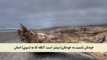 جز 24 ( سوره غافر از آیه 8 تا 16 ) با ترجمه فارسی صوتی و تصویری