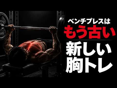 Bench Press Is Outdated: The 