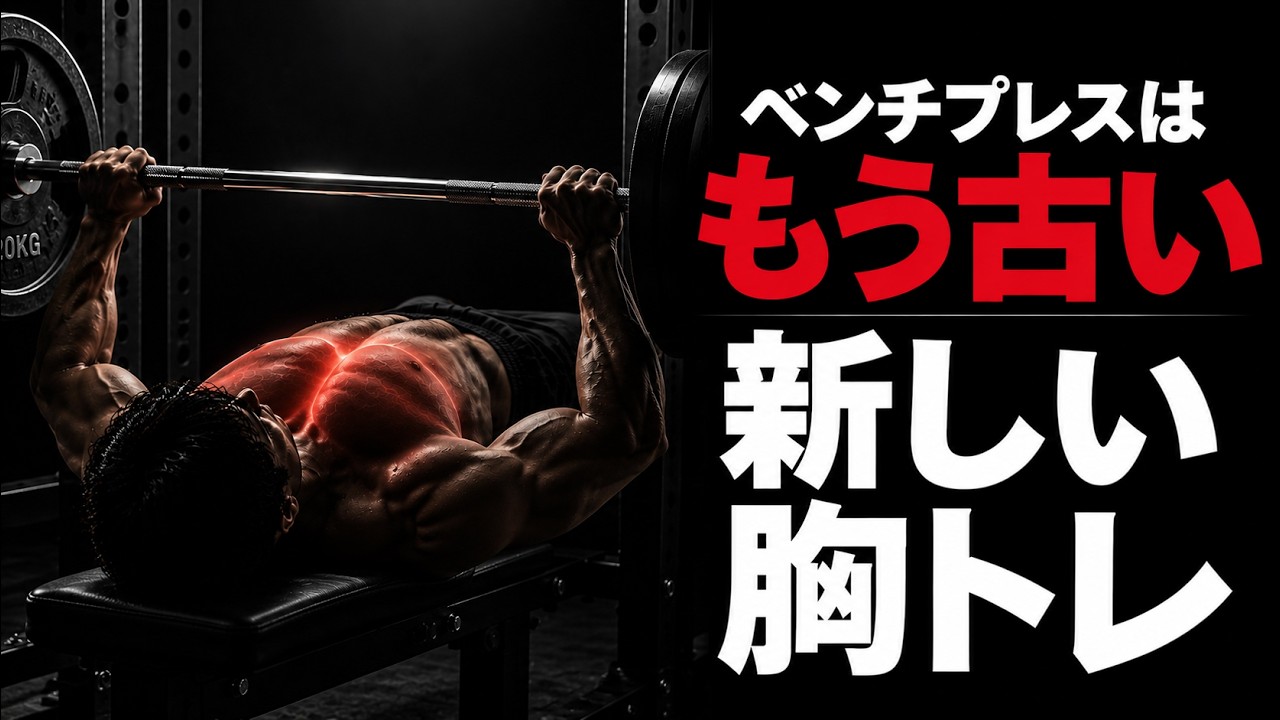 Bench Press Is Outdated: The 
