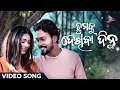 Tumaku dekhiba dinu  song  sovan  subhangi  humane sagar  tarang music