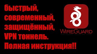 Wireguard. Настройка топологий Point to Point, Star, Mesh. Маршрутизация через Wireguard. Тесты.