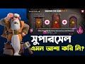 Day 4 Doors… কোনটা খুললে Jackpot মিলে? 💥 [বাংলা] | Mighty Morsel নিলে কী Secret Boost পাবেন? in coc