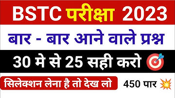Bstc online classes 2023 | bstc 2023 online class | bstc form date 2023|bstc syllabus 2023 | Raj gk