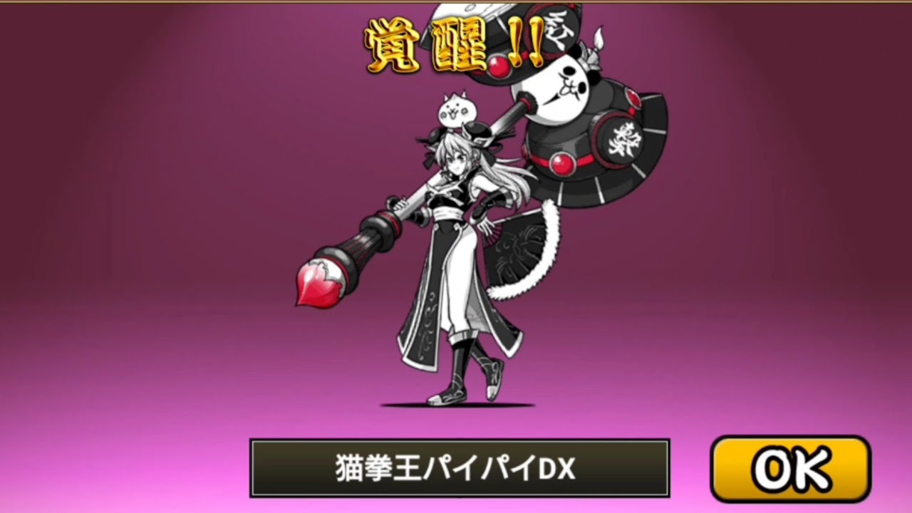 にゃんこ 大 戦争 パイパイ