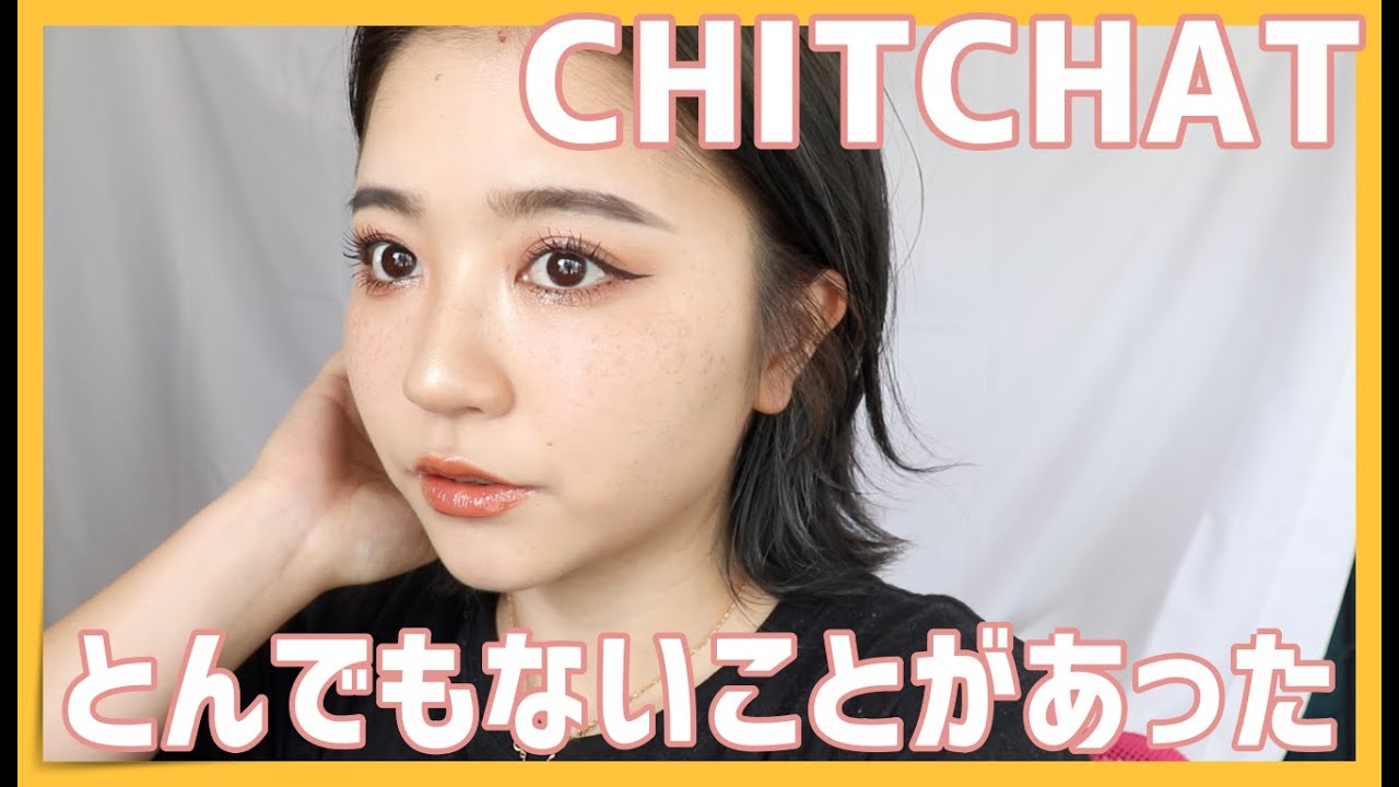 CHITCHAT!Vol 139!最近のこと＆大変なことが起きた