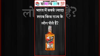 Top 50 ✍️ IAS Question🔥💯🥰 || GK Question and Answer|Part-979|#gkfacts#staticgk #bkgkstudy #gkinhindi