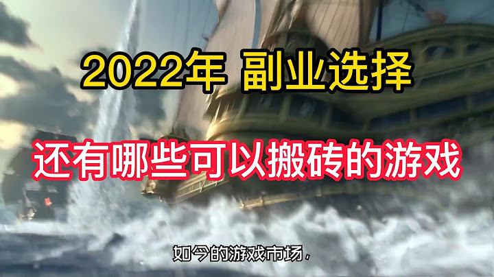 【懒虫社区】细数还有哪些可以搬砖的游戏，2022年副业首选推荐 - 天天要闻