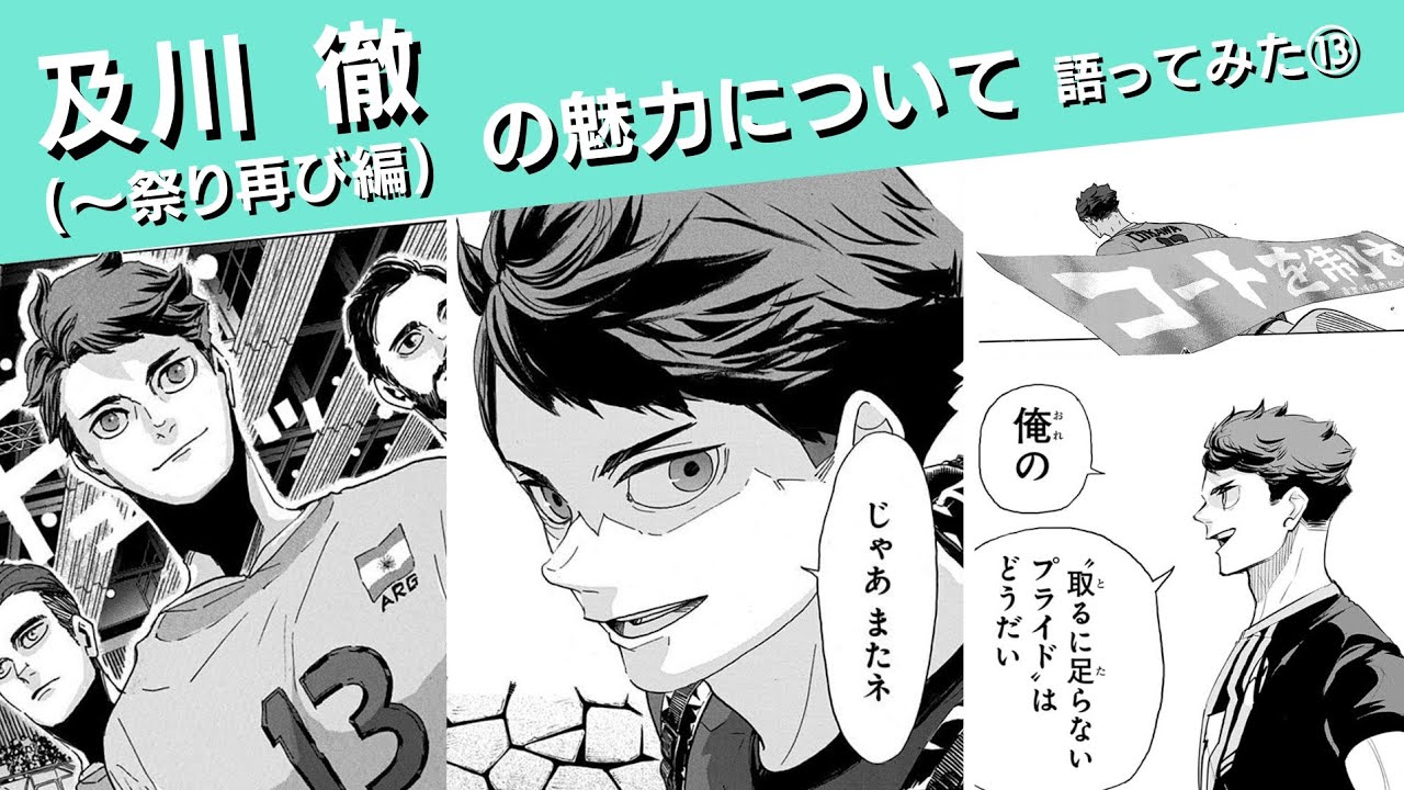 Talking about the charm of Oikawa Toru ⑬ (~Festival Again Edition