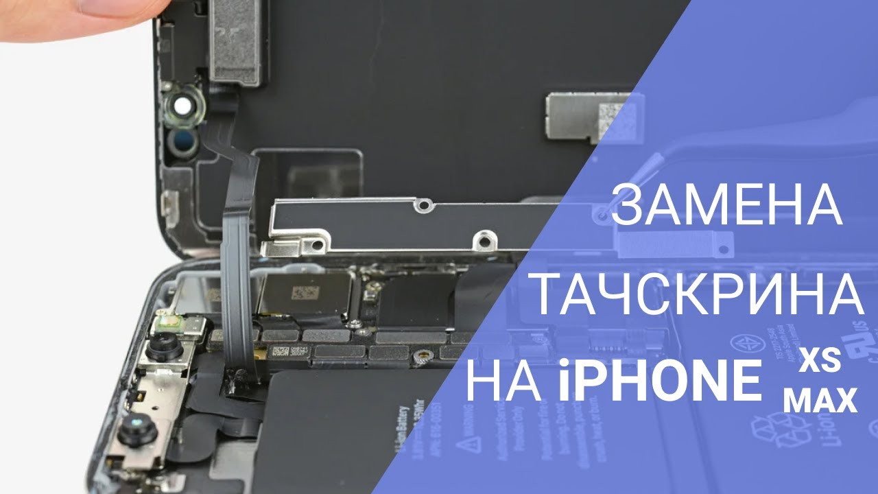 Замена экрана на айфон 14. Коннектор тачскрина iphone XS Max. Iphone XS Max замена тачскрина. Замена дисплея iphone XS. Замена экрана на айфон XS.