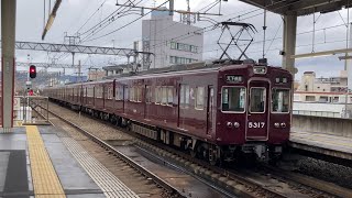 【4K】阪急京都線 5300系5317編成 普通天下茶屋行き 茨木市駅到着から発車まで
