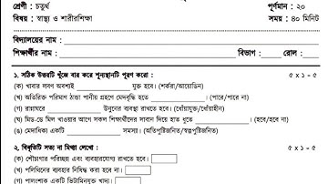 Class 4 Shasthya o sharis shiksha 2nd unit test 2023|চতুর্থ শ্রেণীর স্বাস্থ্য ও শারীর শিক্ষা প্রশ্ন