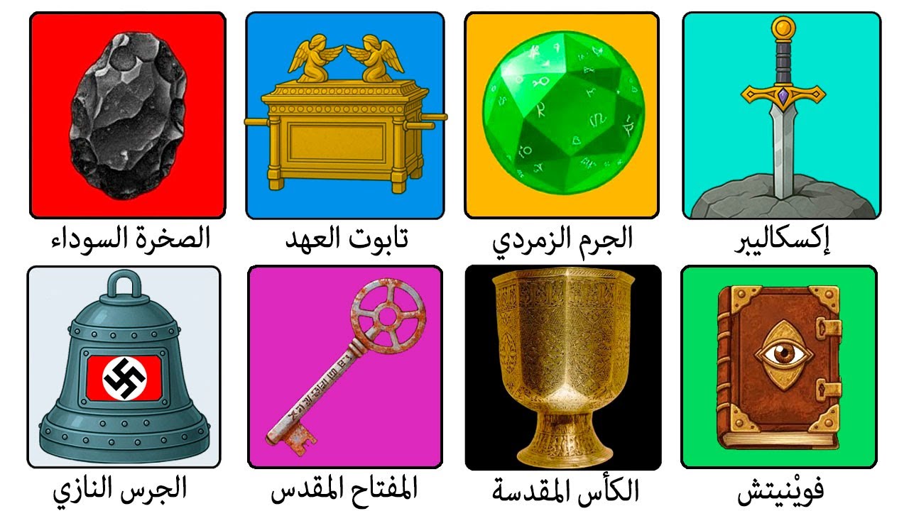 جميع القطع الأثرية المحظورة مُشروحة في 17 دقيقة