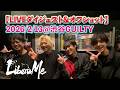 【オフショット&LIVEダイジェスト】2026/2/13@渋谷GUILTY