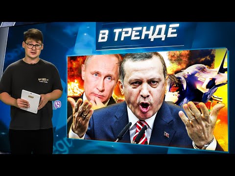 Эрдоган НАГНУЛ Путина. КЛУБНИЧКА от вояк Луки и Пу! Бульба Цезарь дарит Си свою гордость | В ТРЕНДЕ