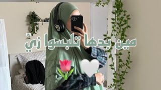 رسالة إلى كل محجبة٭?٭•~•٭?٭