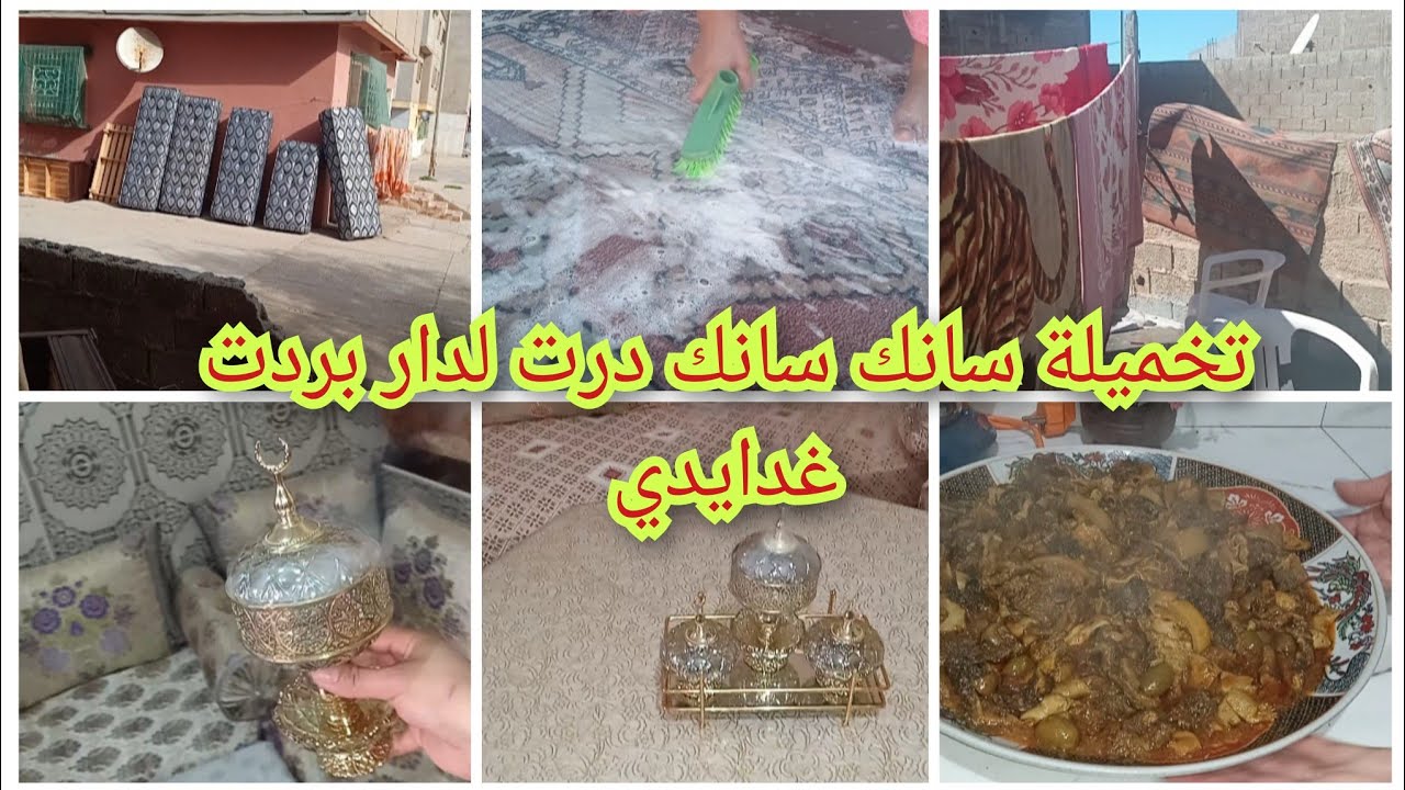 روتين تخمال بردت غدايدي فالدار خملتها تخميلة ديال القلب طريقتي في التقلية