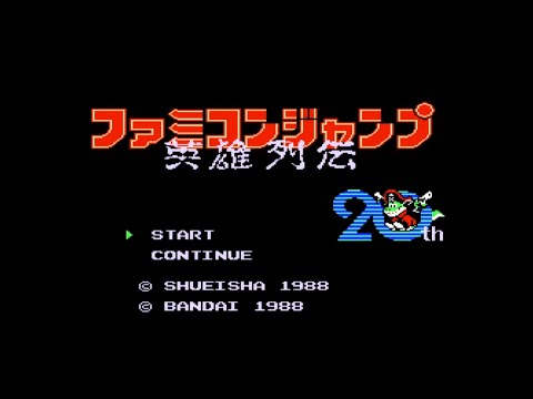 GAME OVERまでチャレンジ】ファミコンジャンプ 英雄列伝 - YouTube