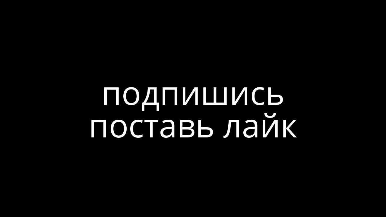 Новый аккаунт подписываемся. Подпишись и поставь лайк. Подпишись и поставь лайк тик ток. Надпись поставь лайк. Аватарка поставь лайк и Подпишись.