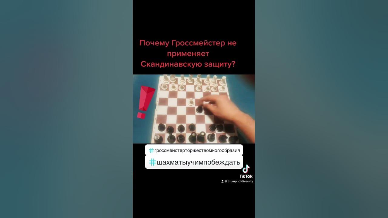 Защита Каро Канн в шахматах