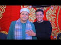 القاري احمد الشحات لاشين العصر عزاء والده المعلم عبدالكريم محمود الهادي صقر مشتول القاضي 10 5 2026 