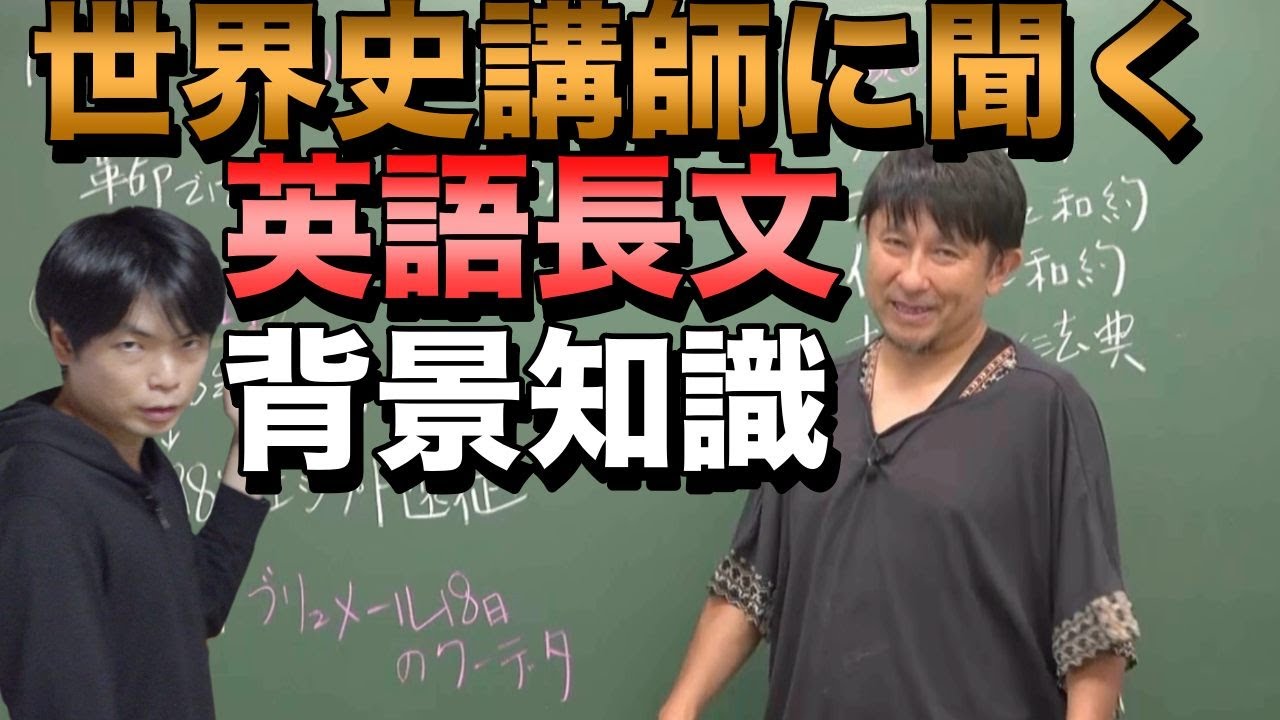 【英語x世界史】背景知識講座総集編①【シリア難民・格差社会・フォード】