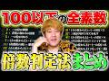 【全紹介】1〜100までの全素数の倍数判定法あなたは知っていますか?
