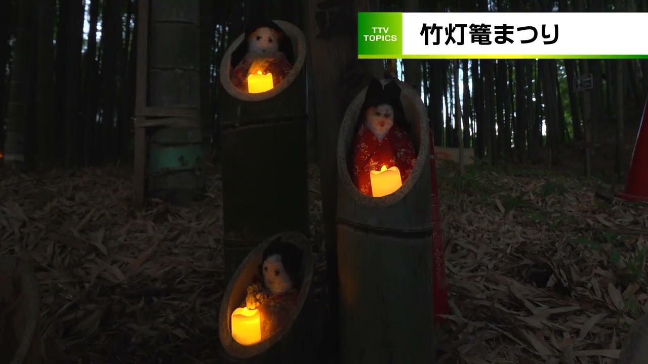 竹灯籠まつり - YouTube