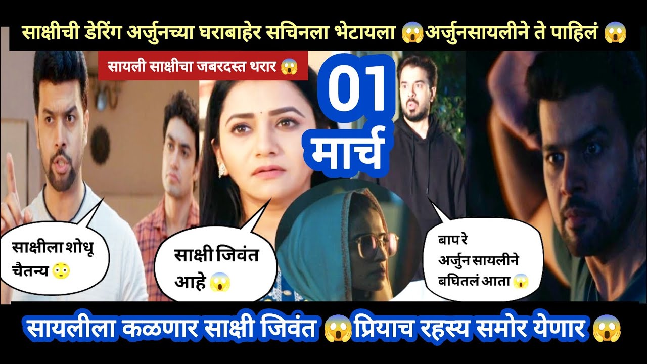 Tharla tar mag today episode review | सायली साक्षीचा थरार जबरदस्त रंगला 😱प्रियाच रहस्य. 😳