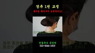 경추 1번 틀어짐 체크부터 교정하는 방법까지 (1)