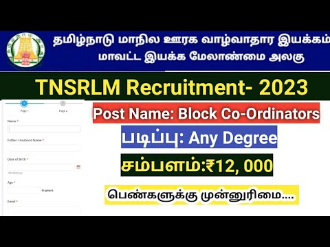 TNSRLM Recruitment 2023/ Block coordinator jobs/ வட்டார ஒருங்கிணைப்பாளர்