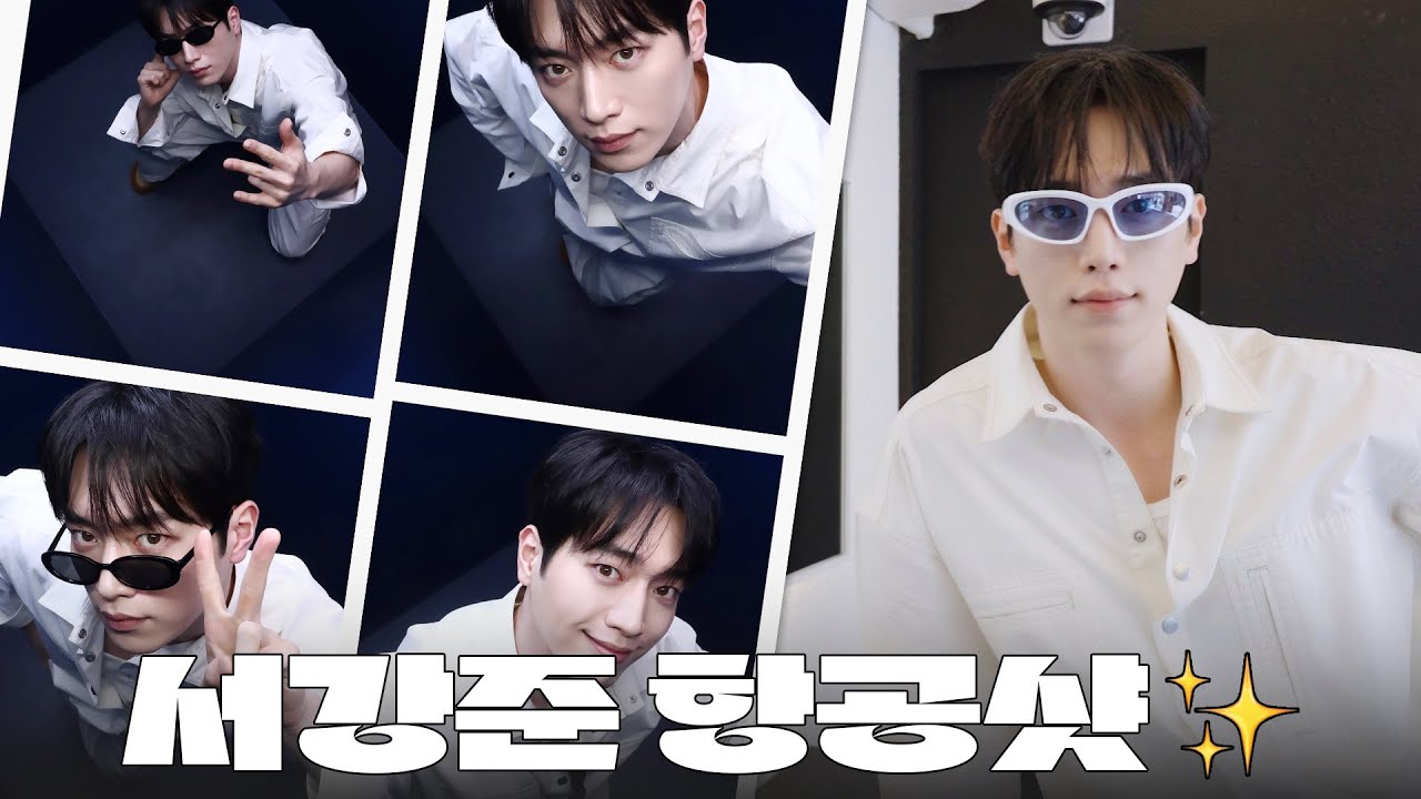 [서강준] ★최초공개★ 항공샷 찍는 서강준 | ENG