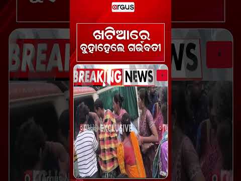 ଖଟିଆରେ ବୁହାହେଲେ ଗର୍ଭବତୀ | No Road In Rayagada Sadakana Village: Pregnant Woman Carried On Cot