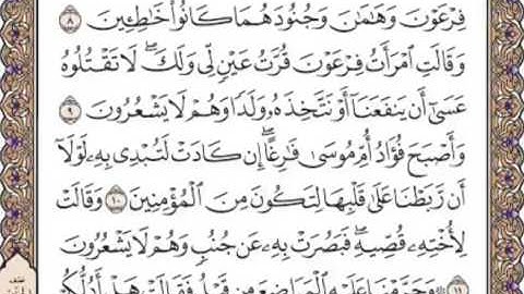 القرآن الكريم صفحة 386