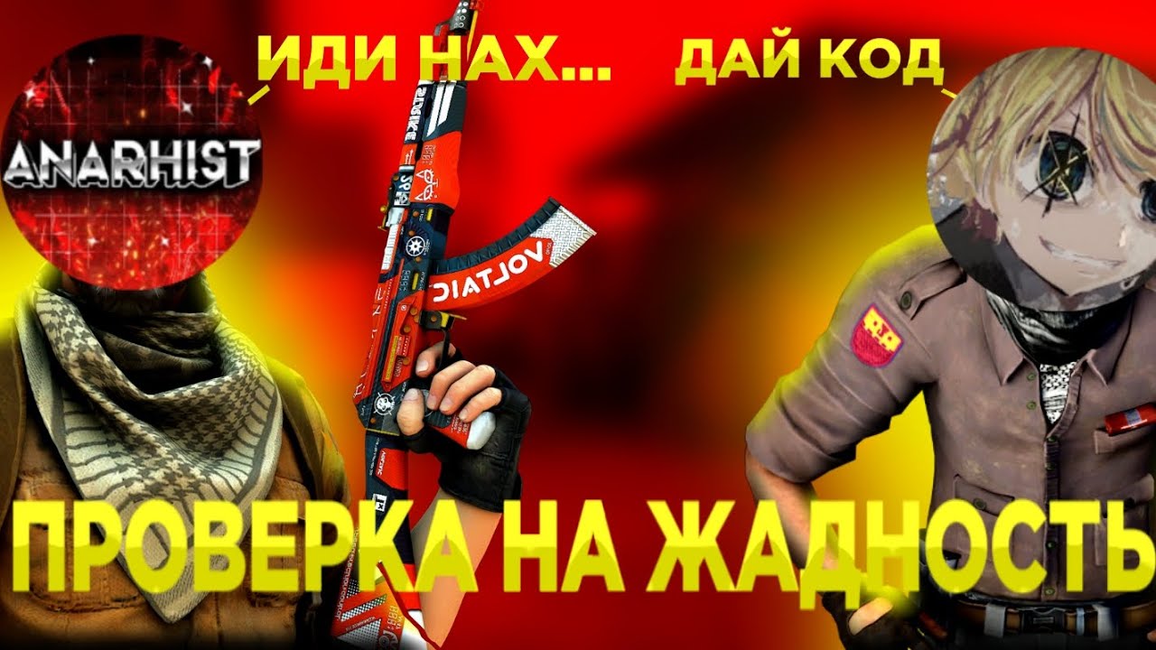 ПРОВЕРКА ЮТУБЕРОВ НА ЖАДНОСТЬ В БРУТАЛ СТРАЙКЕ! ДАДУТ ЛИ КОД?! Brutal ...