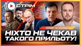 😡 Жахливий ОБСТРІЛ УКРАЇНСЬКИХ МІСТ. Прилетіло НАВІТЬ ПОЛЯКАМ. Нові удари по WILDBERRIES / ПОПОВИЧ