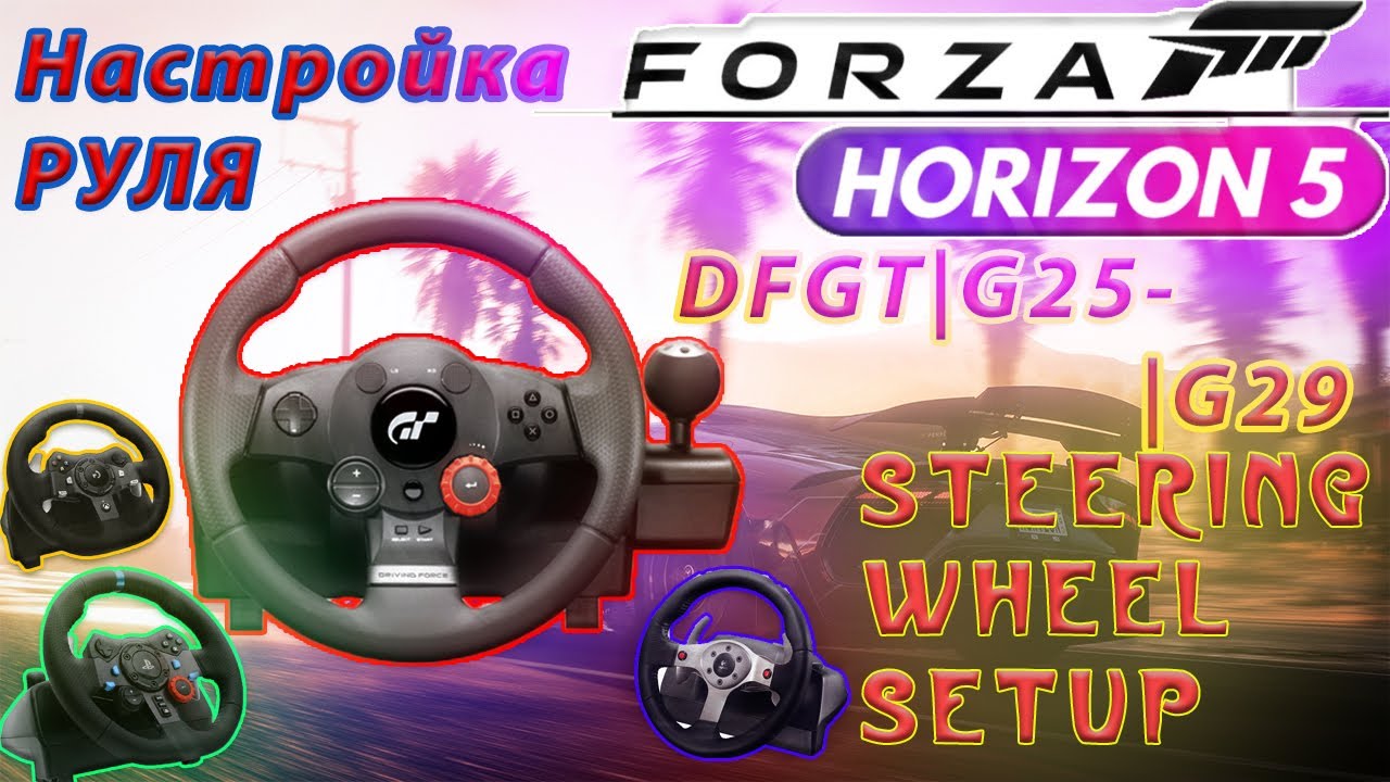 Forza horizon настройка руля. Руль для Форза Хоризон 4. Forza Horizon 5 руль. Форза 5 на руле. Руль для Форза Хоризон 5.