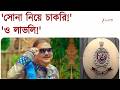 Madan Mitra |  পুরনিয়োগ দুর্নীতি মামলায় মদন মিত্রের বাড়িতে ED! | Zee 24 Ghanta