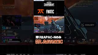 【DAY1】皆が待ち望んだFNATICの初チャンピオン【ALGS Championship】