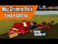 Мод Grimme Pack: гайд и советы | Farming Simulator 22