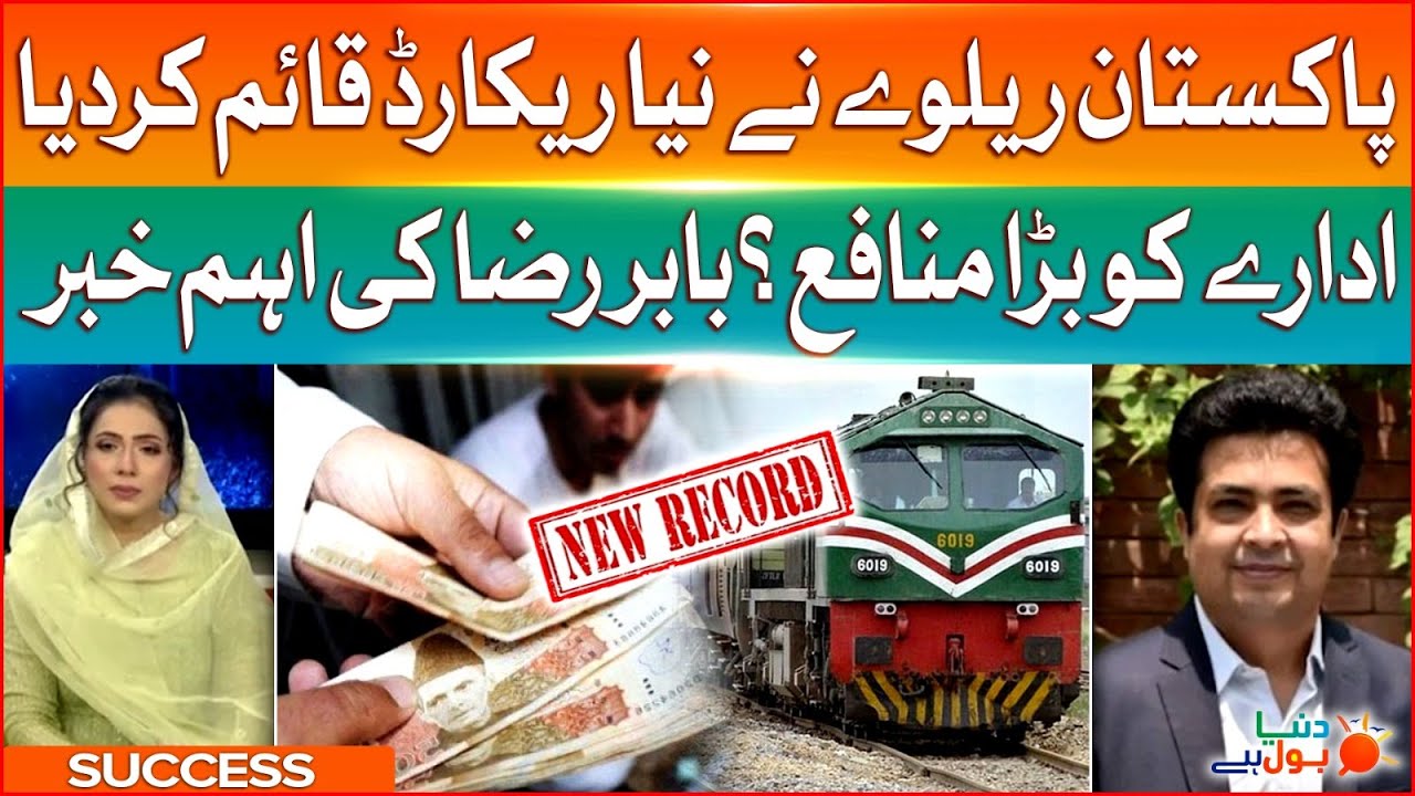 Baber Raza Pakistan Railways Set New Record | Big Revenue Generate ? | Babar Raza ...