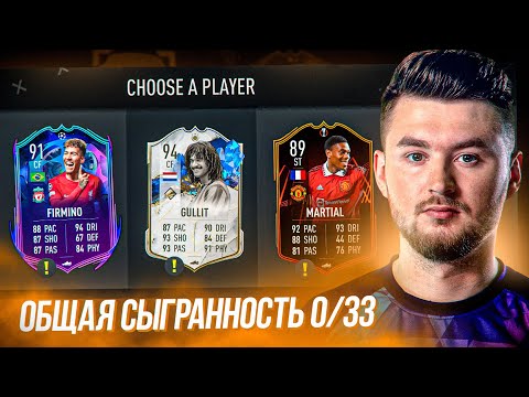 МОЖНО ЛИ ВЫИГРАТЬ ДРАФТ БЕЗ СЫГРАННОСТИ ? // 0 CHEMISTRY IN a DRAFT FIFA 23