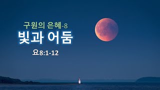 #2부예배(22년 2월 20일) #부산진성결교회 #백혜명목사