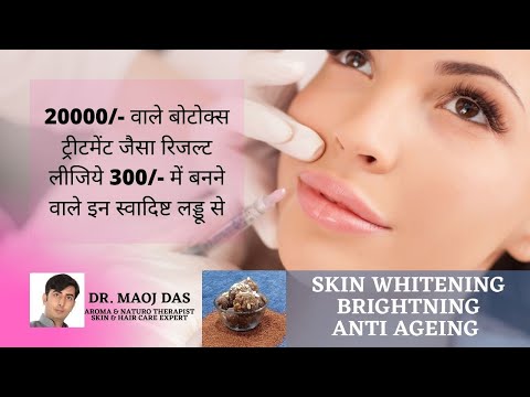 20000 वाले बोटोक्स ट्रीटमेंट जैसा रिजल्ट लीजिये 300 में बनने वाले स्वादिष्ट लड्डू से I DR. MANOJ DAS