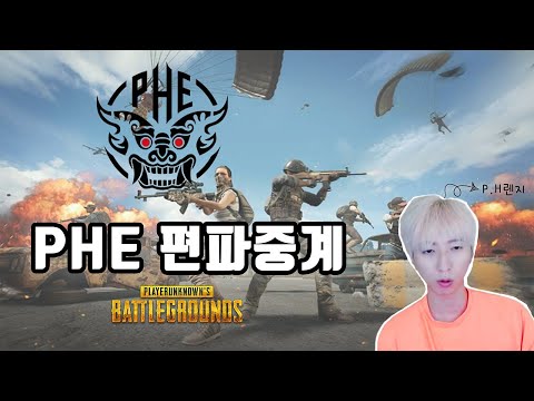 팬텀하츠 E스포츠 PHE 배틀그라운드 𝟐𝟎𝟐𝟓 𝐏𝐖𝐒:𝐏𝐇𝐀𝐒𝐄 𝟐 𝐖𝐄𝐄𝐊 𝟏 - 𝐃𝐀𝐘 𝟏 렌지